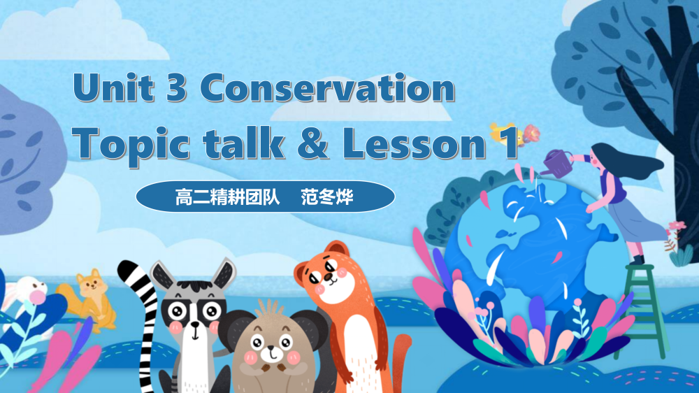 选择性必修一Unit 3 Topictalk词汇课件-高英中语资源站