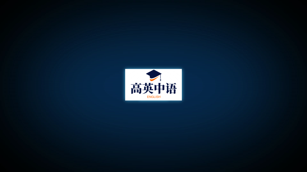 选择性必修一Unit1Lesson 3词汇课件-高英中语资源站