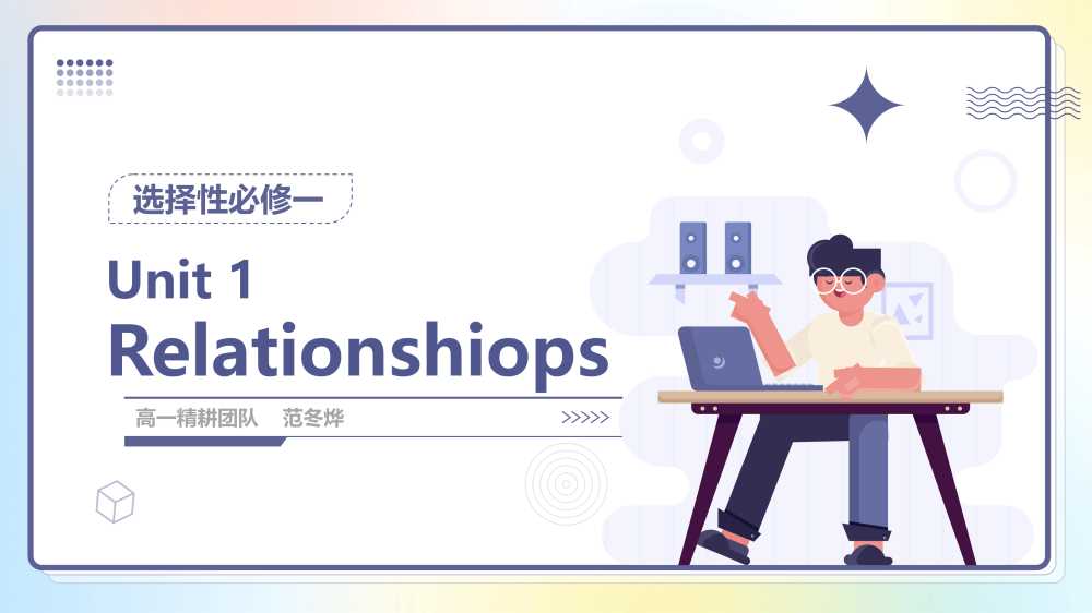 选择性必修一Unit1TopictalkLesson1词汇课件-高英中语资源站