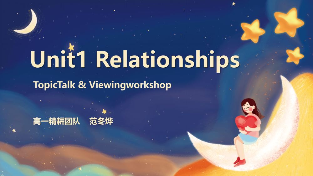 选择性必修一Unit1TopictalkViewingworkshop听说课件-高英中语资源站