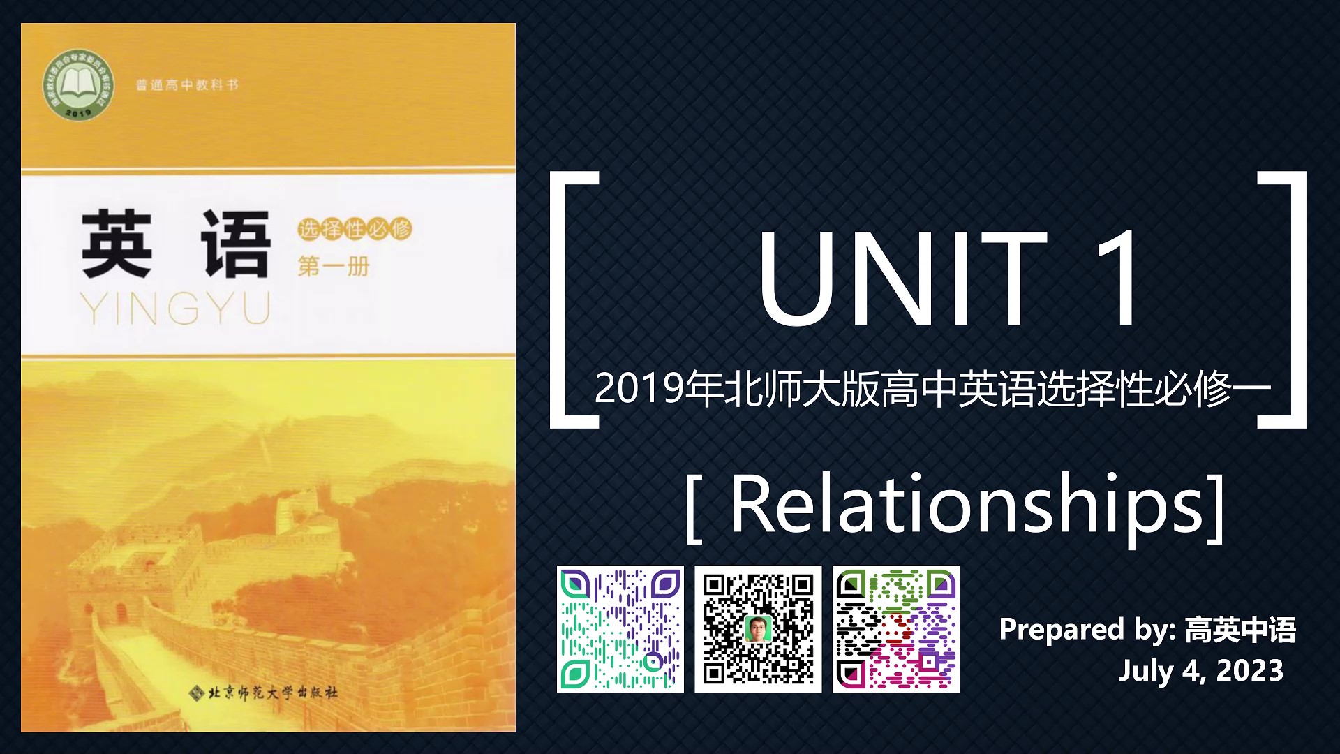 选择性必修一Unit1单词跟读-高英中语资源站