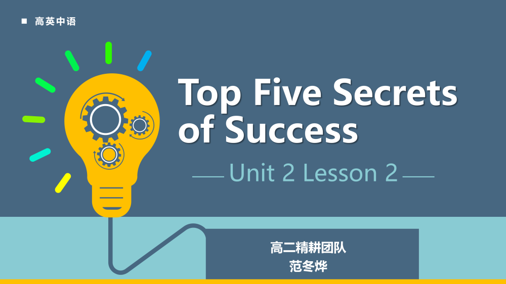选择性必修一Unit2Lesson2听力课件-高英中语资源站