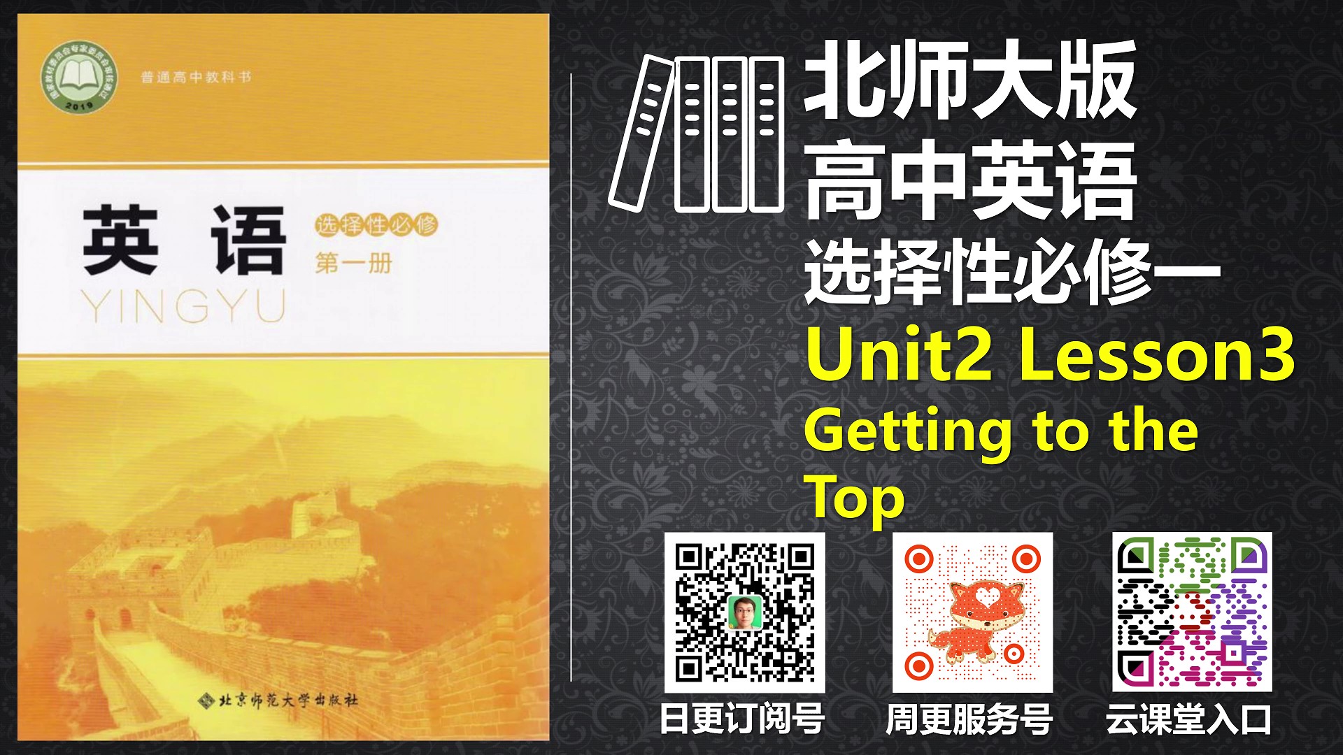 选择性必修一Unit2课文跟读-高英中语资源站