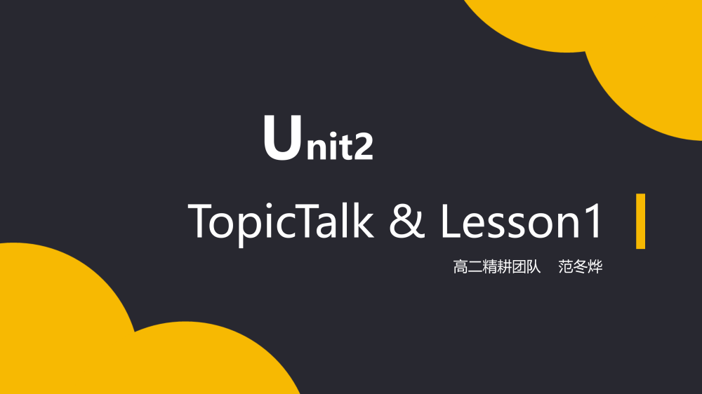 选择性必修一Unit2TopictalkLesson1词汇课件-高英中语资源站