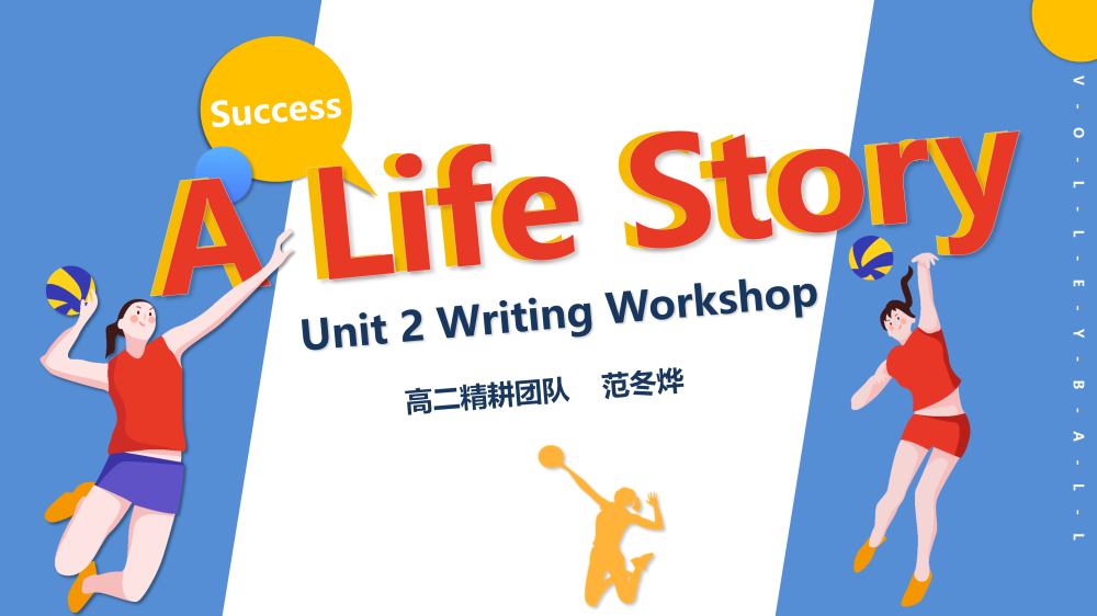选择性必修一Unit2Writingworkshop写作课件-高英中语资源站