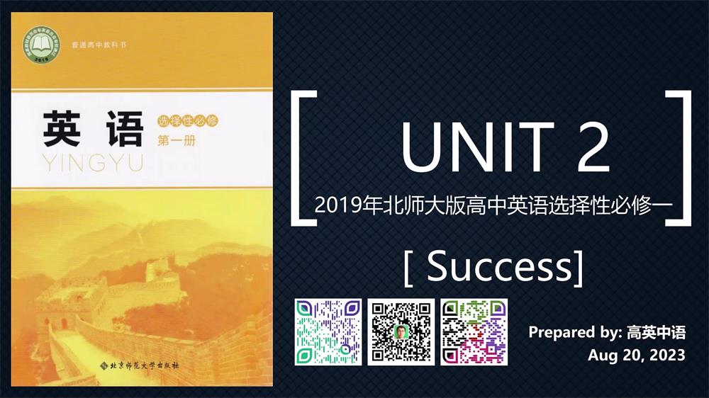 选择性必修一Unit2单词跟读-高英中语资源站