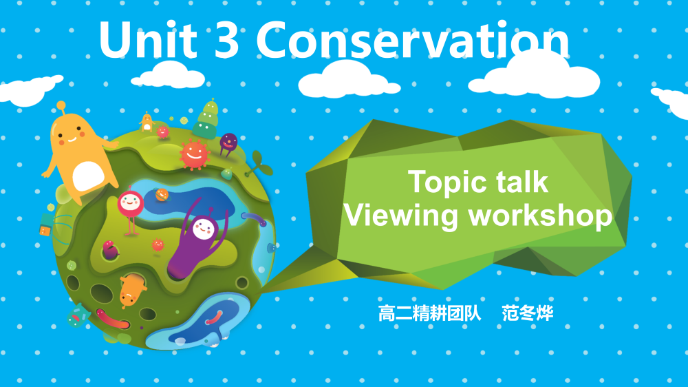 选择性必修一Unit3 Topictalk Viewingworkshop听说课件-高英中语资源站