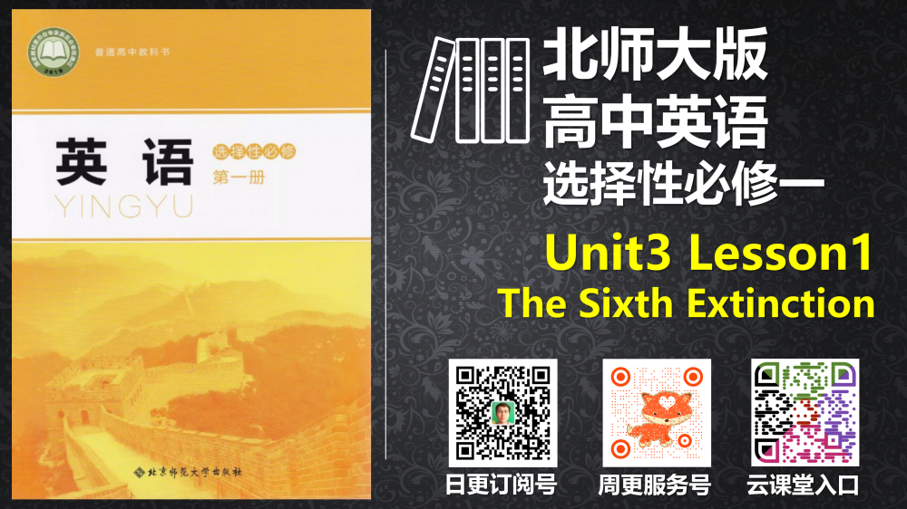 选择性必修一Unit3课文跟读-高英中语资源站