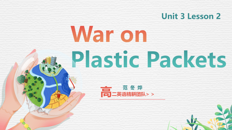 图片[1]-选择性必修一Unit3Lesson2听力课件-高英中语资源站