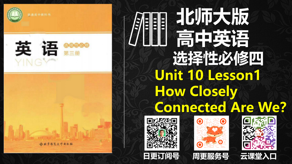 选择性必修四Unit10课文跟读-高英中语资源站