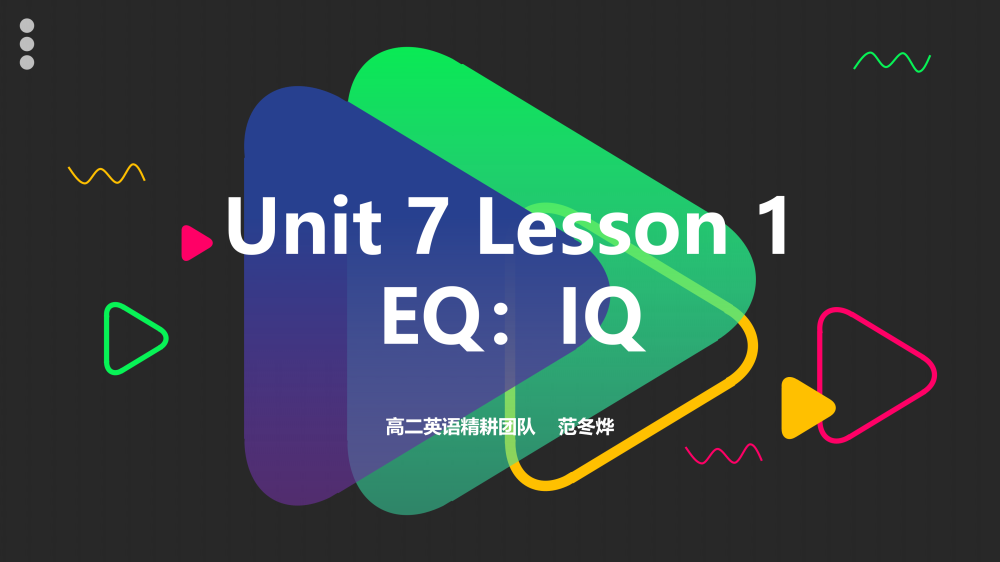 选择性必修三Unit7 Lesson1阅读课件-高英中语资源站