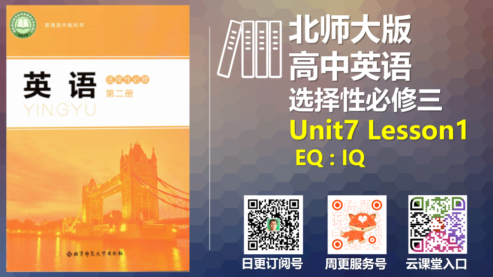 选择性必修三Unit7课文跟读-高英中语资源站
