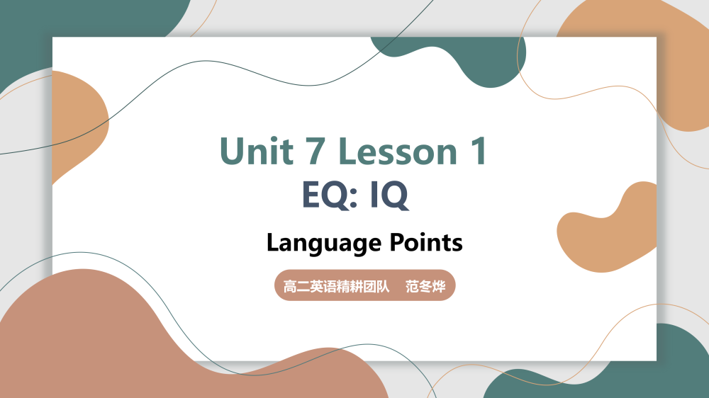 选择性必修三Unit7Lesson1词汇课件-高英中语资源站