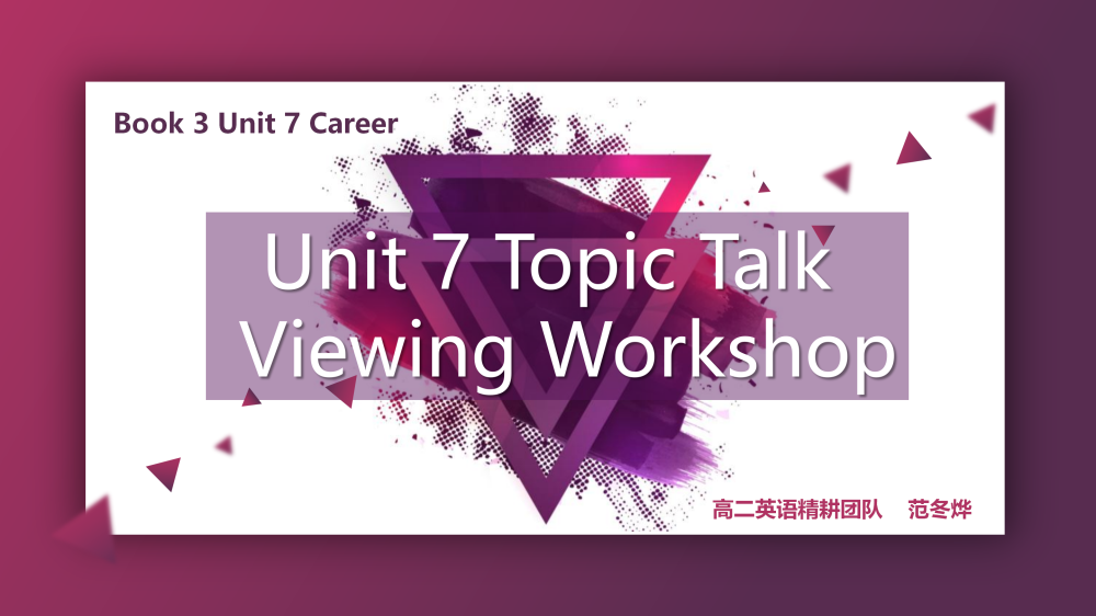 选择性必修三Unit7 TopictalkViewingworkshop听说课件-高英中语资源站