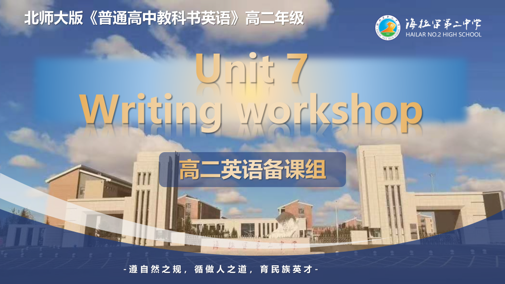 选择性必修三Unit7Writingworkshop写作课件-高英中语资源站