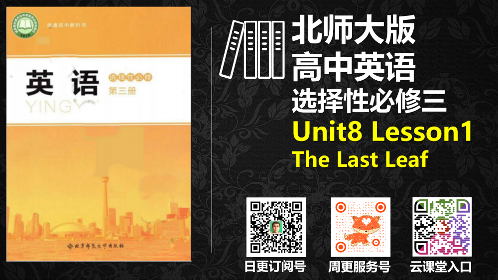 选择性必修三Unit8课文跟读-高英中语资源站
