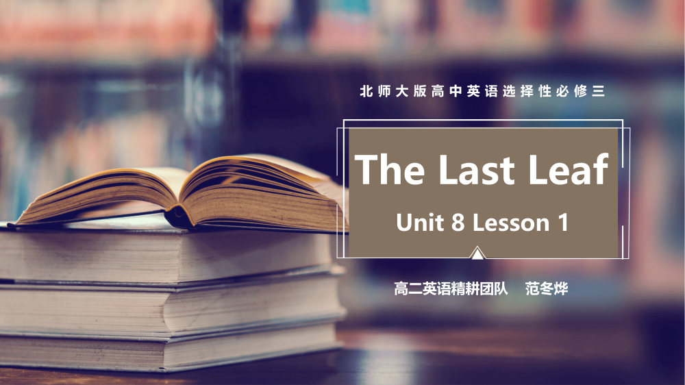 选择性必修三Unit8Lesson1阅读课件-高英中语资源站