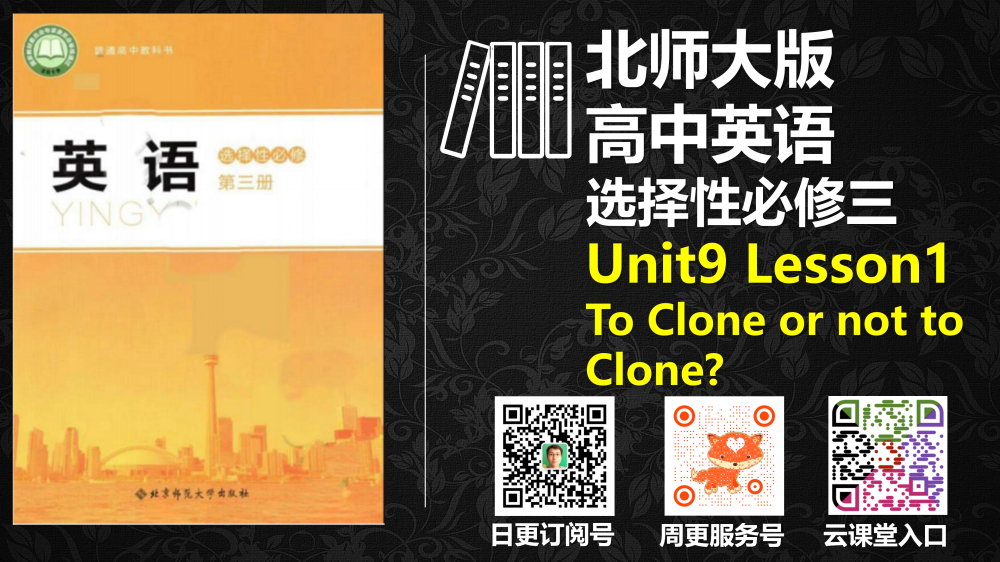 选择性必修三Unit9课文跟读-高英中语资源站