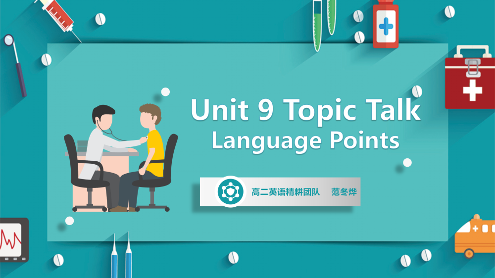 选择性必修三Unit9TopictalkLesson1词汇课件-高英中语资源站