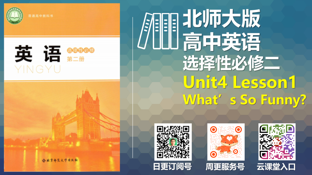 选择性必修二Unit4课文跟读-高英中语资源站