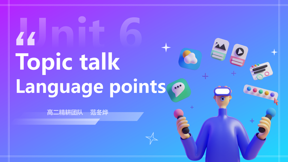 选择性必修二Unit6Topictalk词汇课件-高英中语资源站
