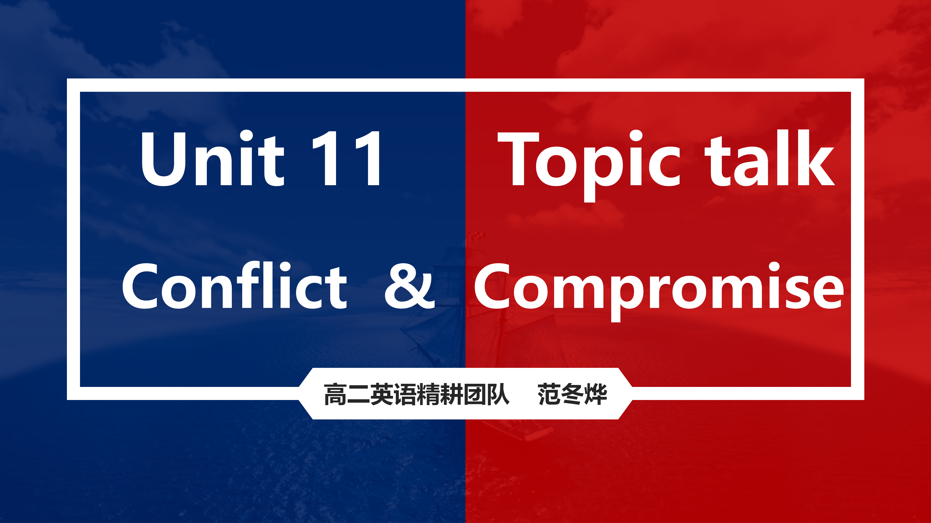 选择性必修四Unit11Topictalk词汇课件-高英中语资源站