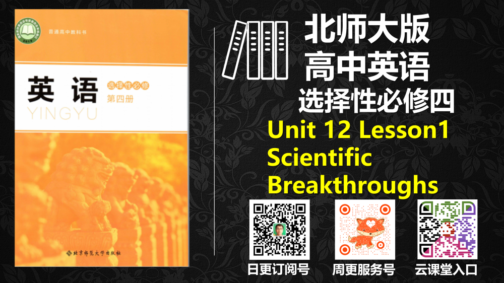 选择性必修四Unit12课文跟读-高英中语资源站