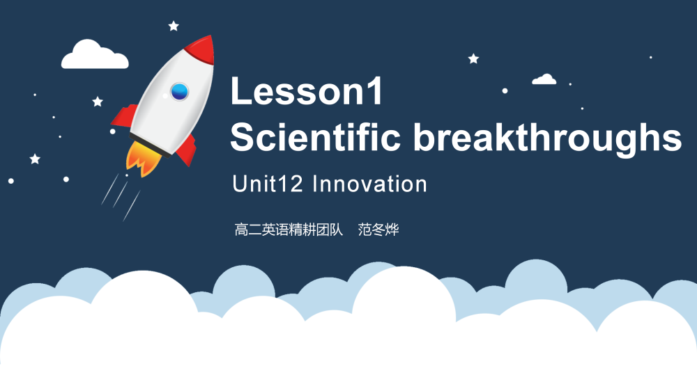选择性必修四Unit12Lesson1词汇课件-高英中语资源站