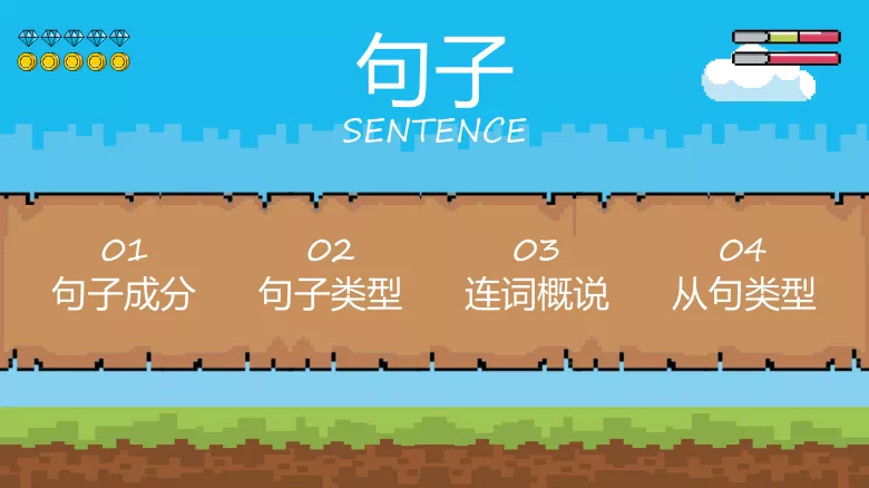 图片[2]-开学第三课句子成分-高英中语资源站