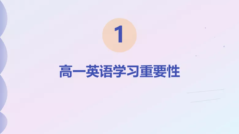 图片[2]-高中开学第一课-高英中语资源站