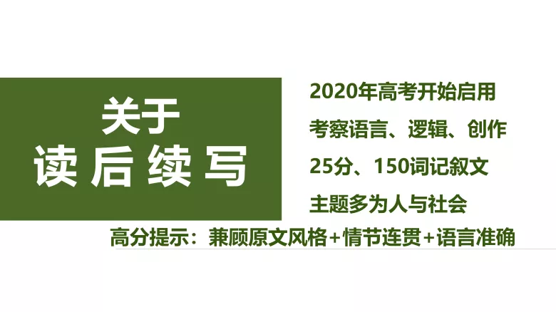 图片[2]-衔接课程之读后续写-高英中语资源站